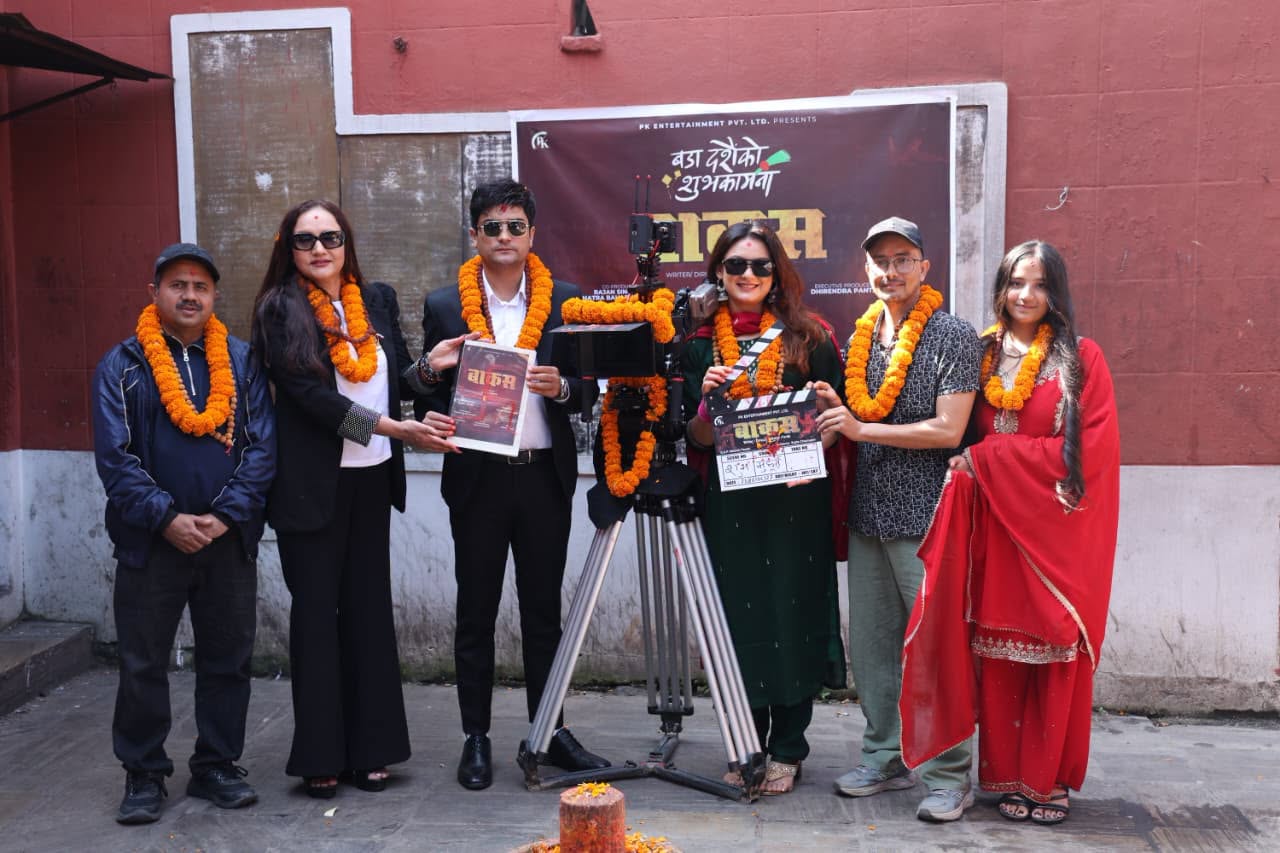 विपना थापा र वर्षा राउत अभिनीत फिल्म ‘बाकस’को शुभमुहूर्त सम्पन्न