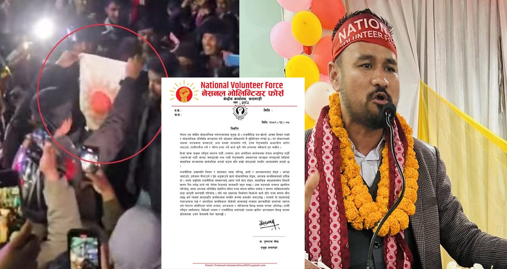 भोलेन्टियर्स फोर्सको चेतावनी : 'कारबाही नगरे प्रतिवाद'